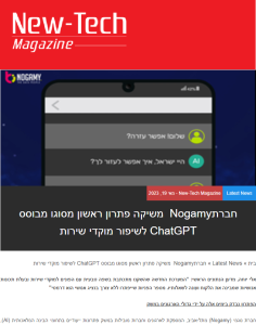 נוגמי בתקשורת