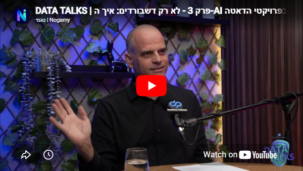 פרק 3 של Data talks | לא רק דשבורדים: איך ה-AI משנה את חוקי המשחק בפרויקטי הדאטה